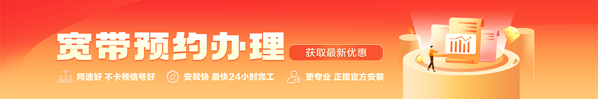 长顺宽带在线办理入口
